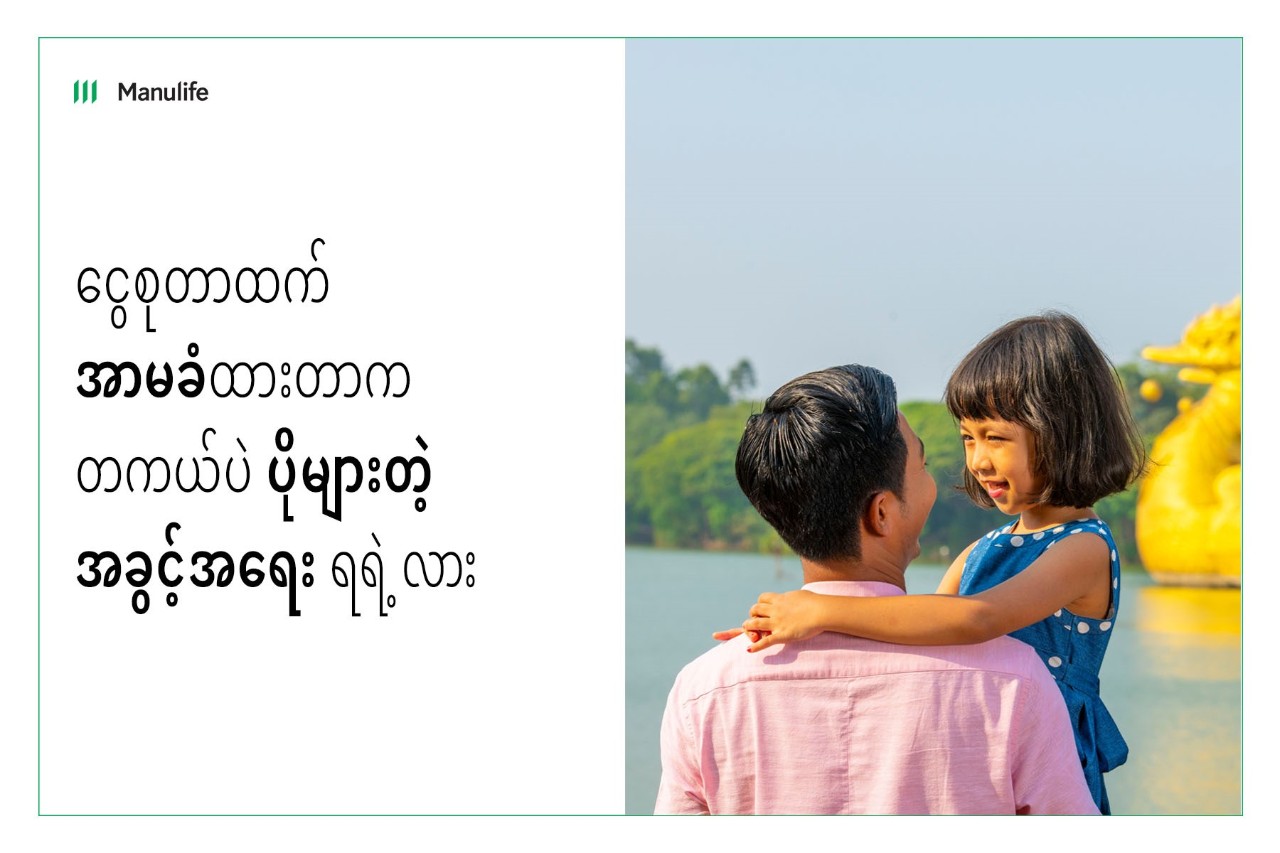 အသက်အာမခံ | အသက်အာမခံလုပ်ငန်း